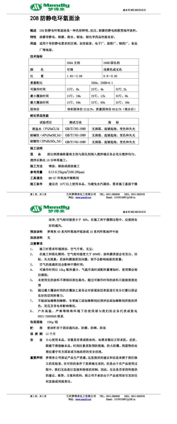 防静电新城街道环氧面涂
