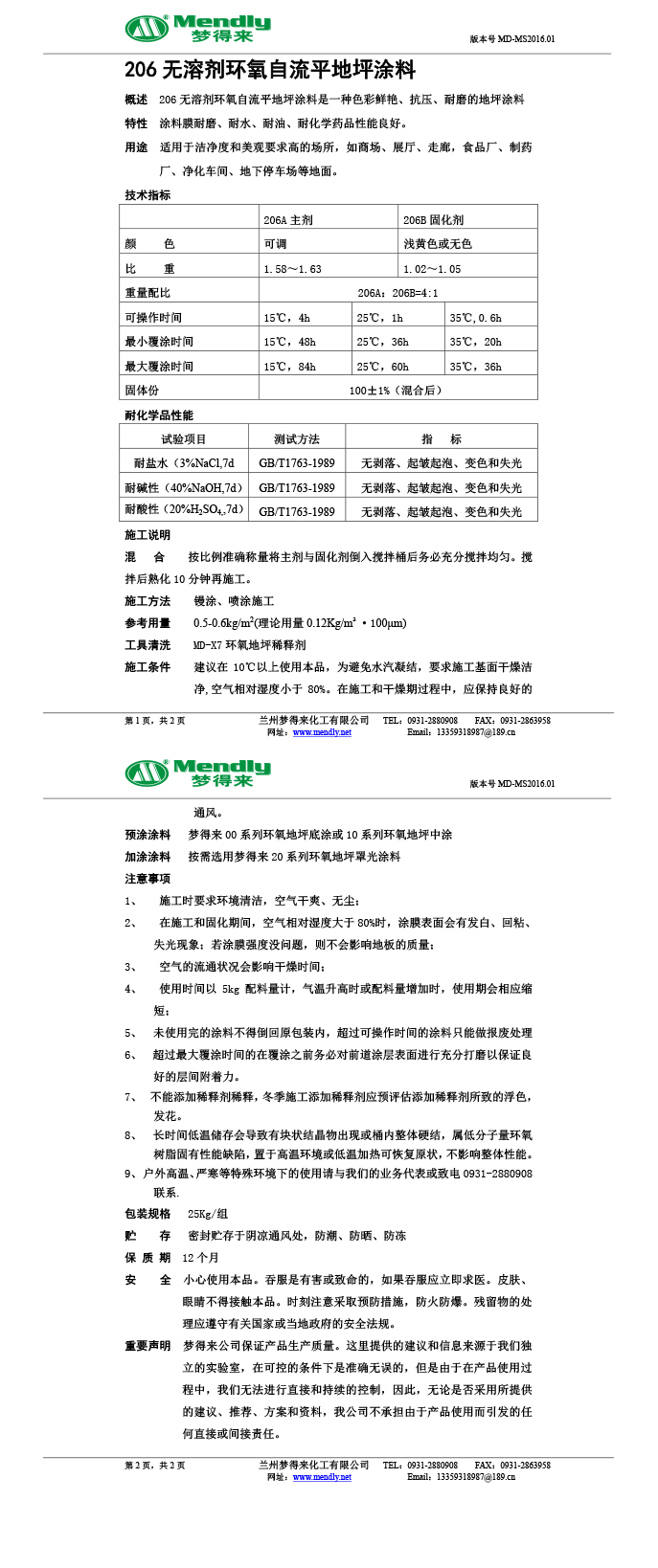 无溶剂型新城街道环氧地坪涂料